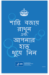 Keep calm and wash your hands - Bengali